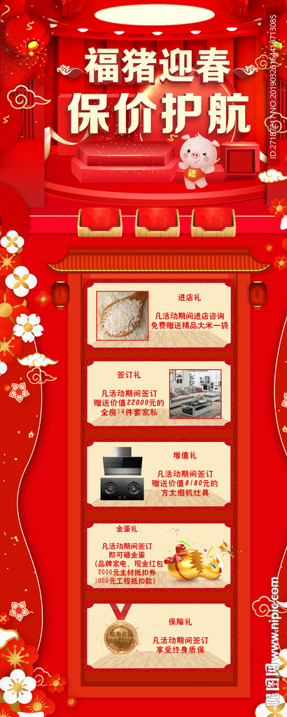 福豬迎春，保價護航