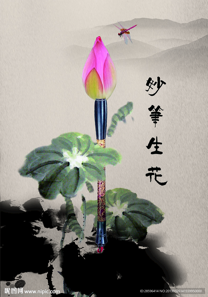 妙筆生花 古典國畫 古典書畫
