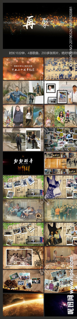 20年同學聚會同學會PPT