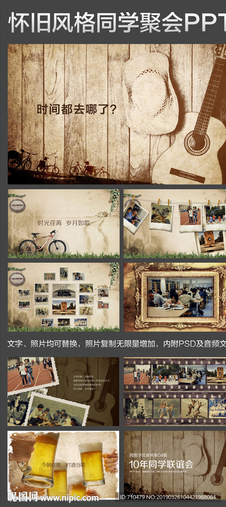 懷舊同學聚會開場片頭電子相冊