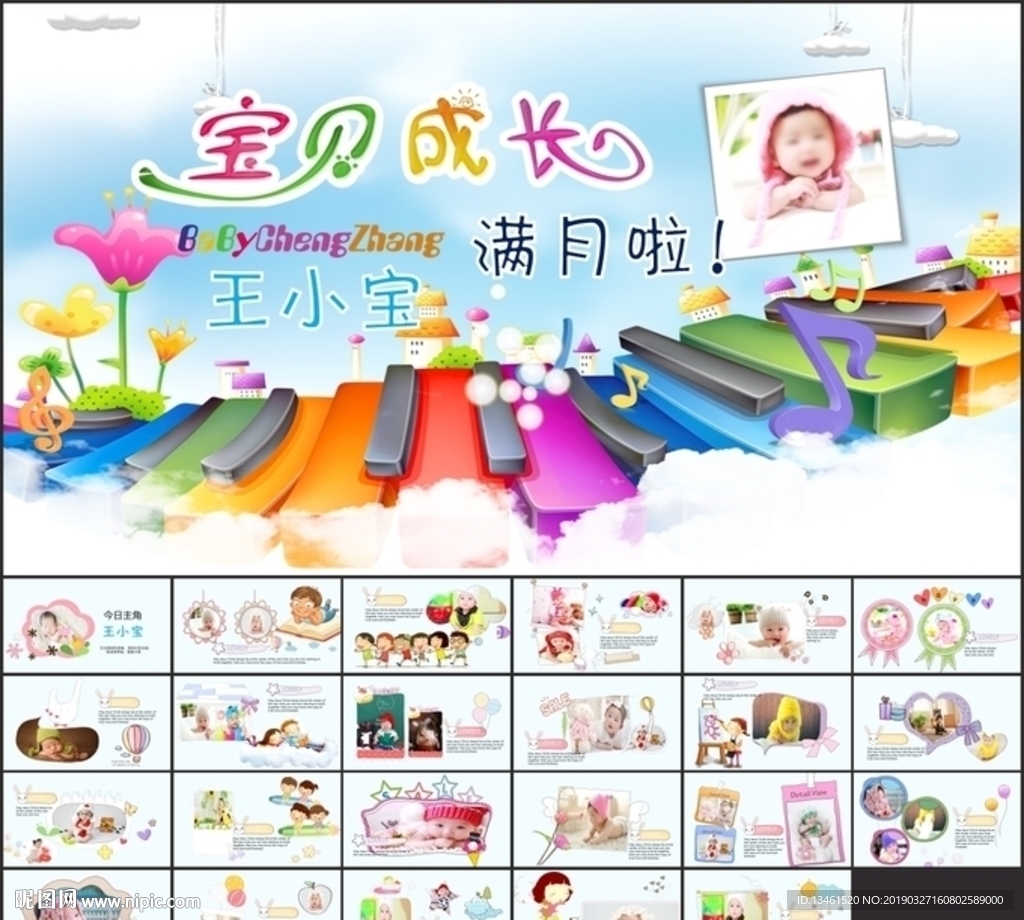 滿月生日宴會照片播放PPT