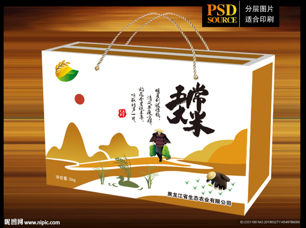 大米包裝(分層)