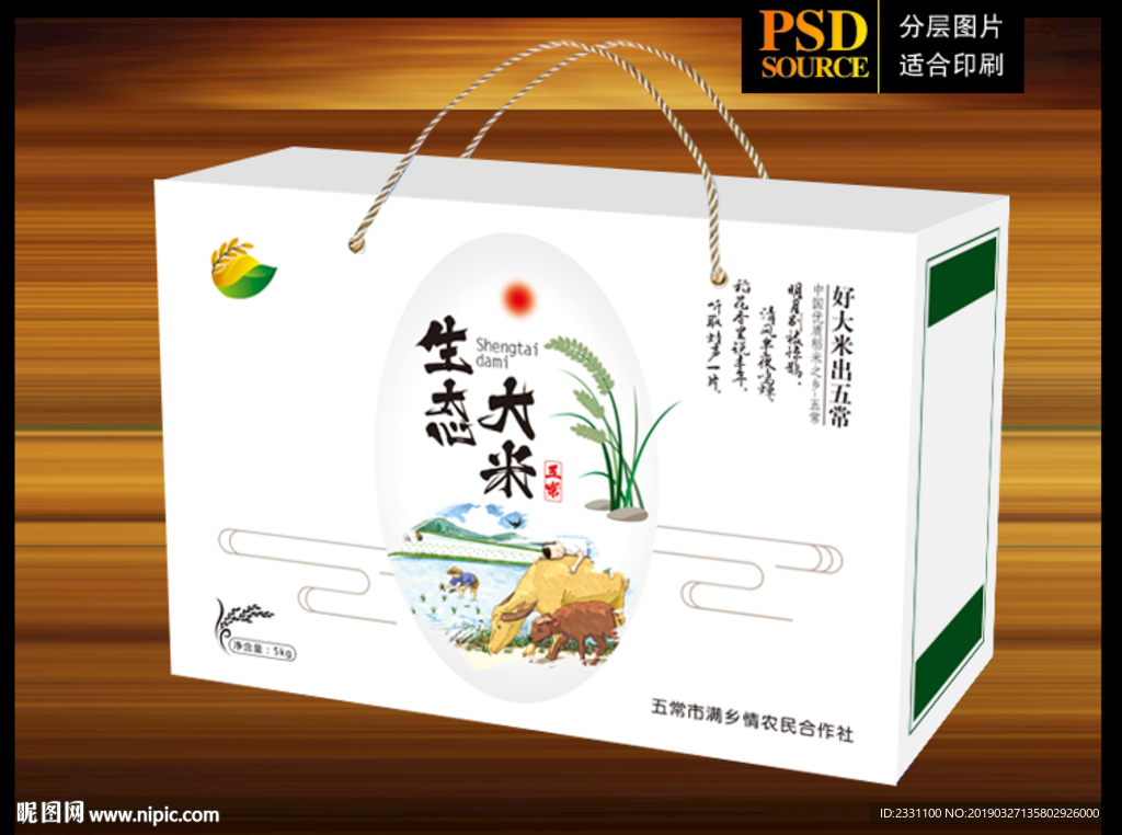 大米包裝(分層)