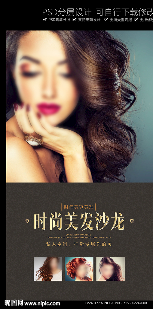 美發