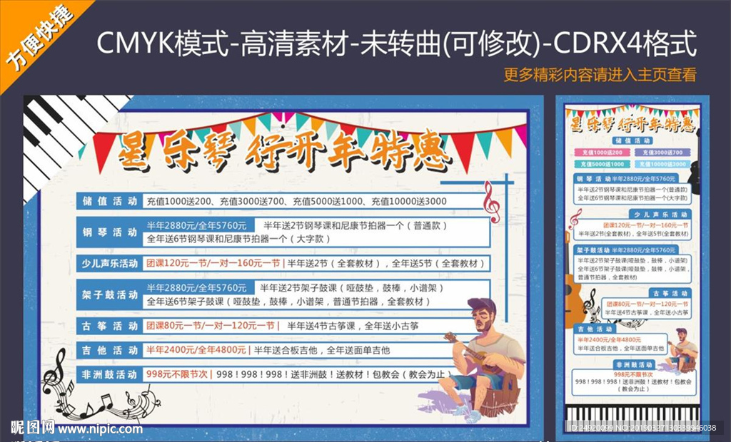 琴行宣傳海報展架