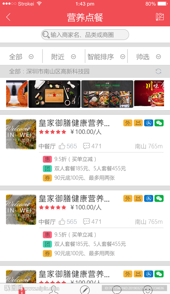 外賣APP 點餐 UI界面