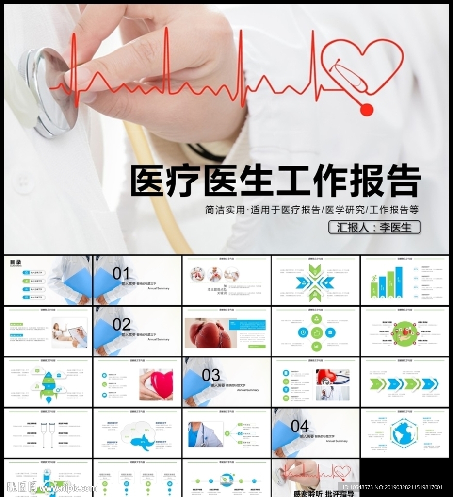 簡(jiǎn)約醫(yī)療醫(yī)學(xué)報(bào)告動(dòng)態(tài)PPT