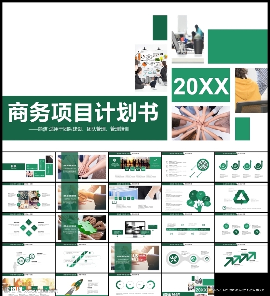 簡(jiǎn)潔實(shí)用商業(yè)項(xiàng)目計(jì)劃書PPT