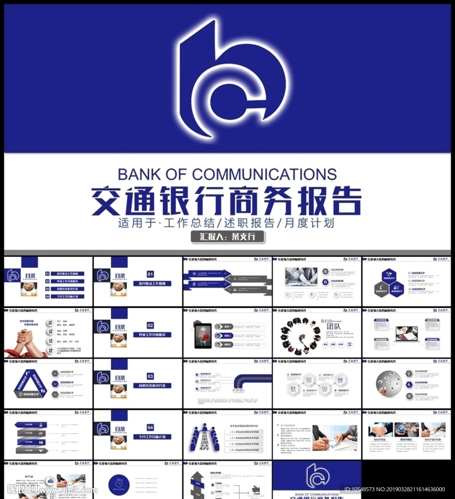 交通銀行工作總結(jié)計(jì)劃ppt