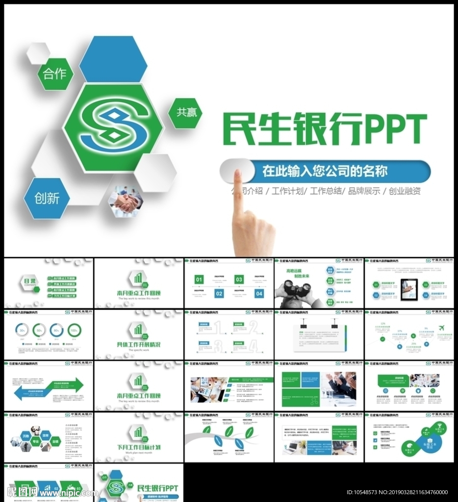 中國民生銀行工作總結計劃ppt
