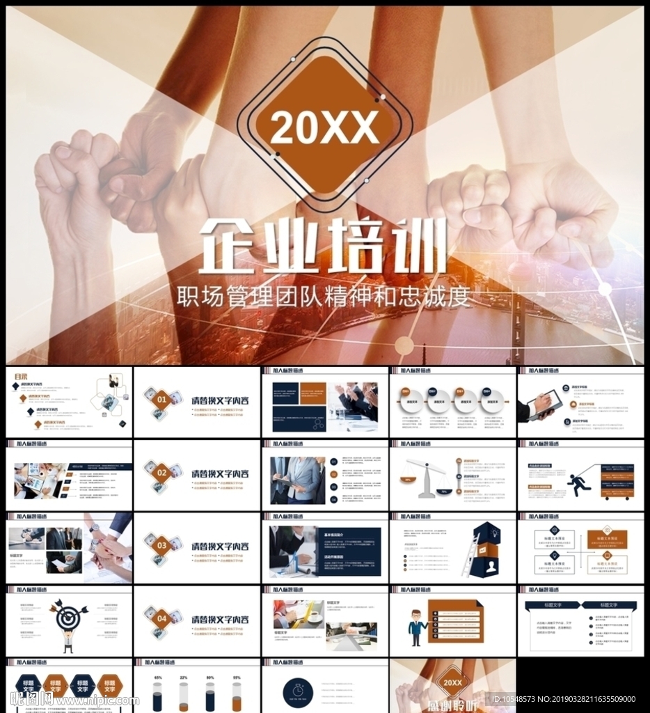 團隊執行力培訓團隊建設ppt