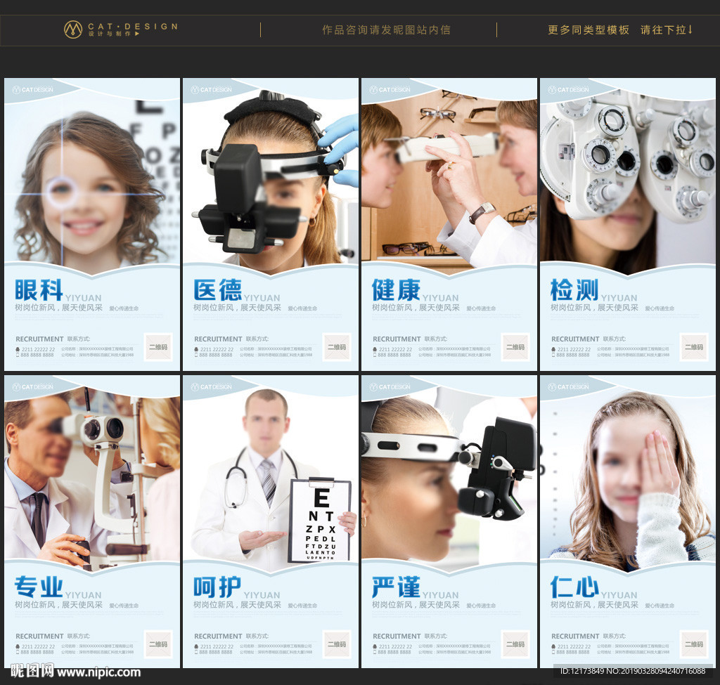 眼科设计图__广告设计_广告设计_设计图库_昵图网nipic.com