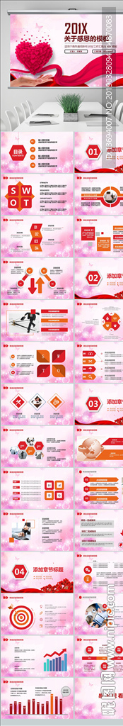 希望工程傳遞愛心助學(xué)PPT公益