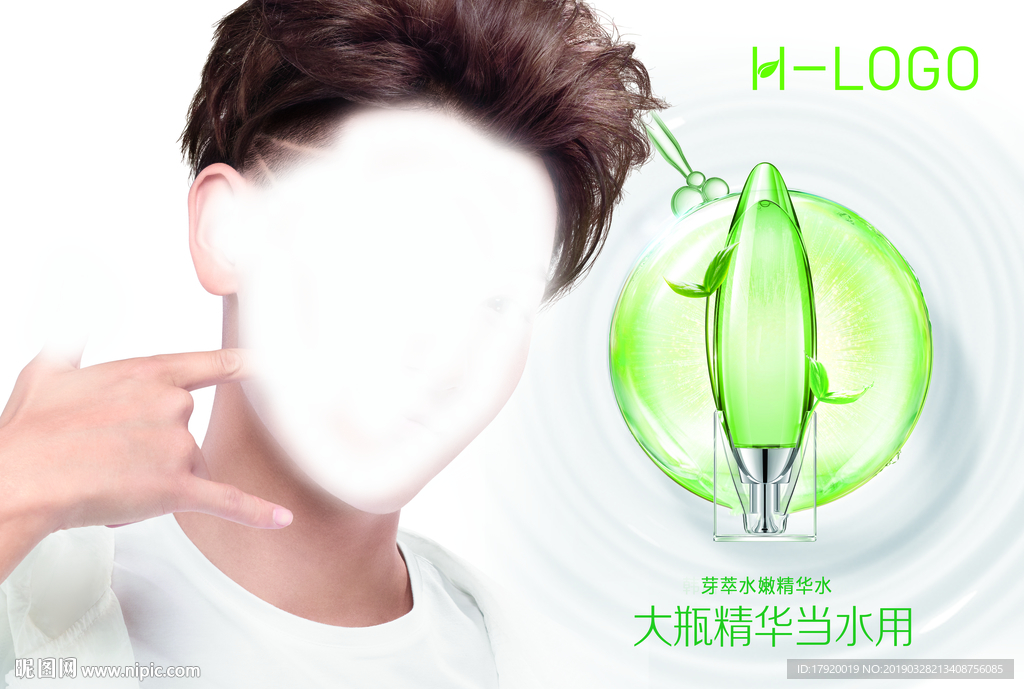 水嫩精華橫版海報