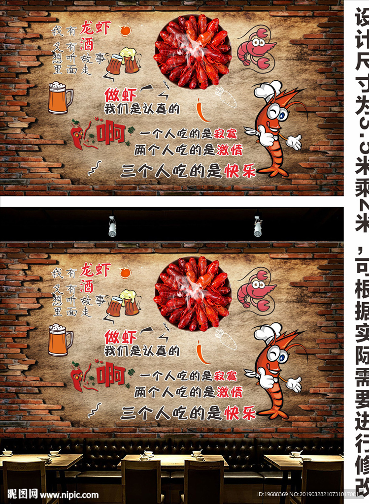 小龍蝦背景墻