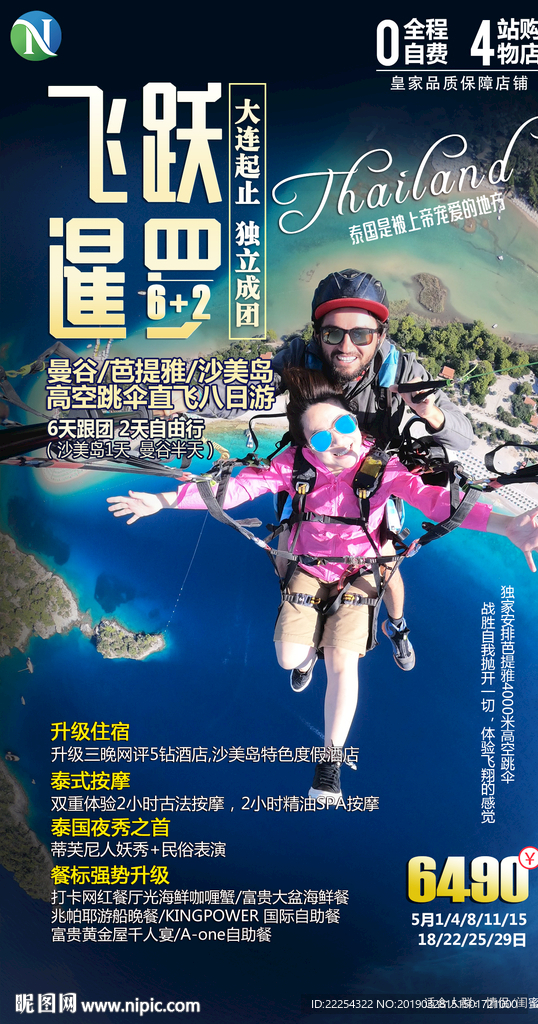 泰国 高空跳伞 海岛 美女普吉