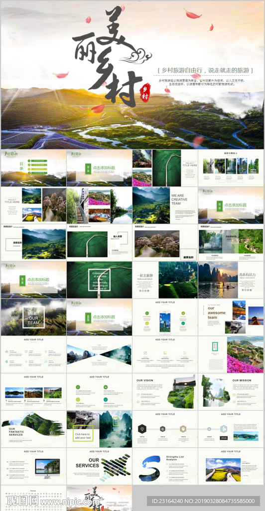 美麗鄉(xiāng)村旅游PPT