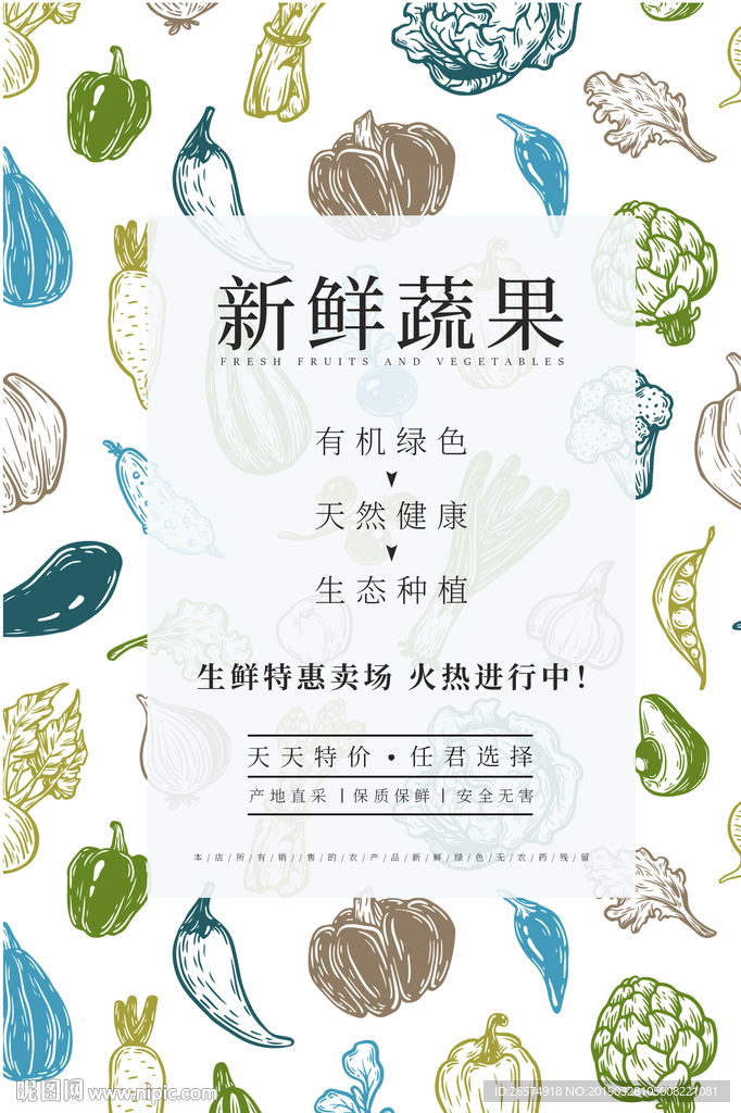 蔬菜水果