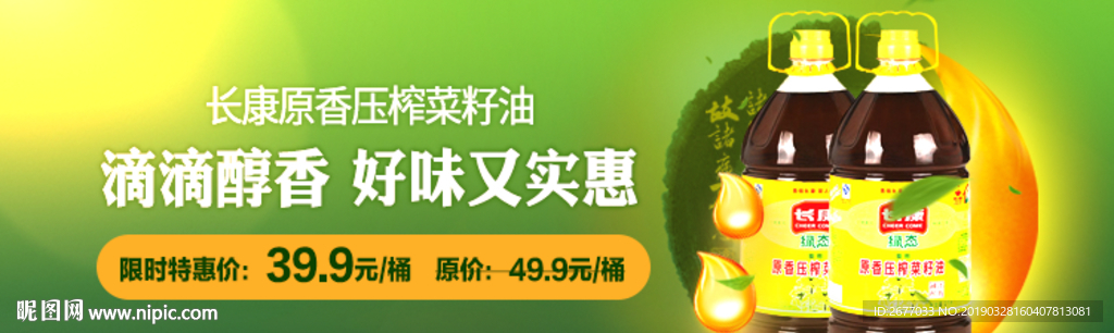 菜籽油bannerl圖