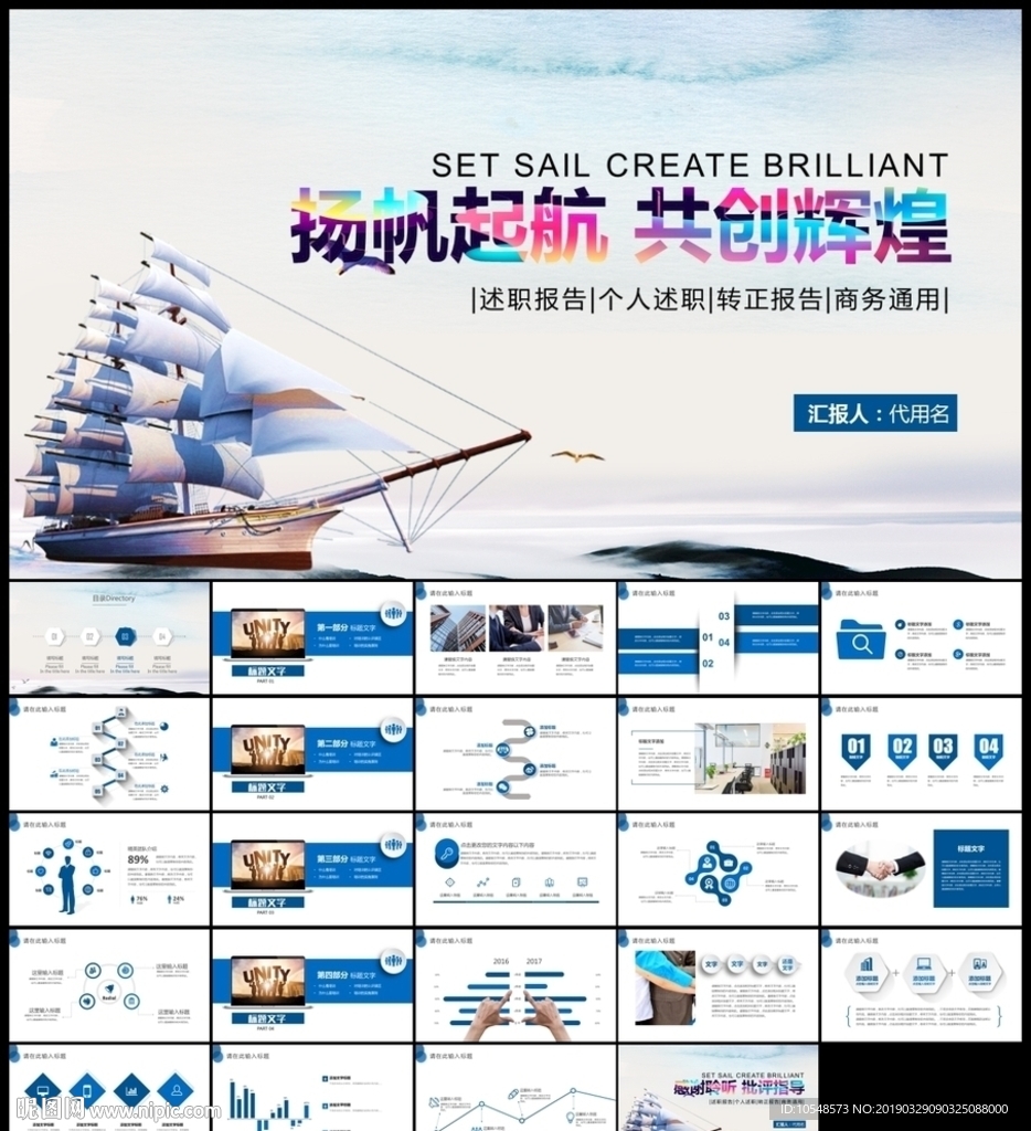 乘風破浪帆船揚帆起航商務PPT