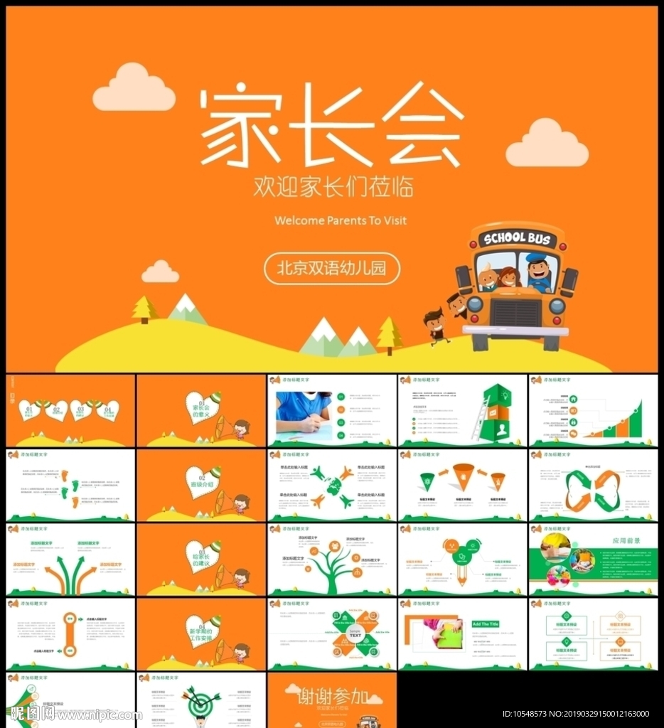 兒童小學(xué)幼兒園家長會ppt