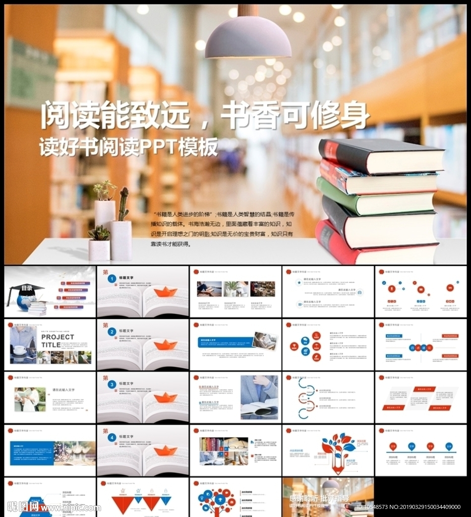 讀書(shū)分享好書(shū)推薦全民閱讀ppt