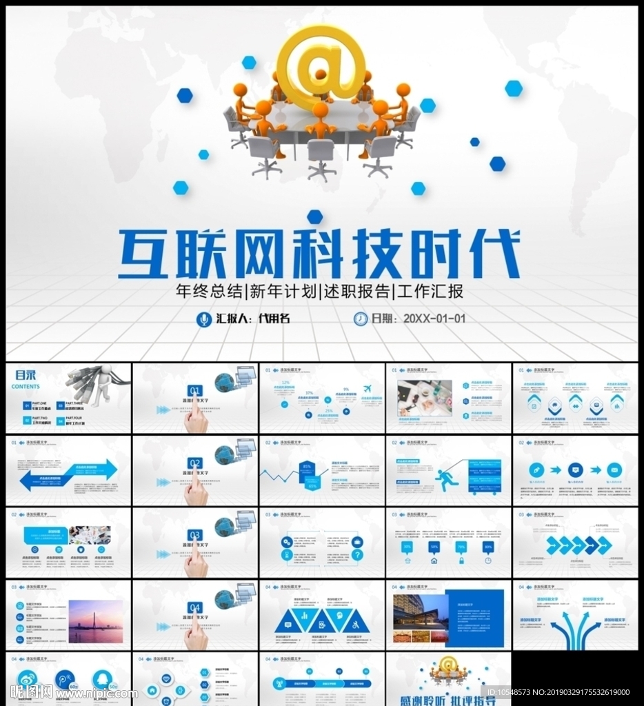 智能科技商業(yè)計劃書互聯(lián)網(wǎng)PPT
