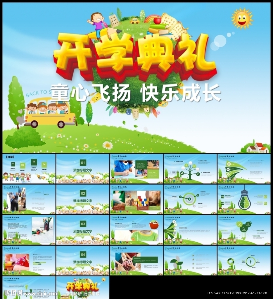 開學典禮PPT模板