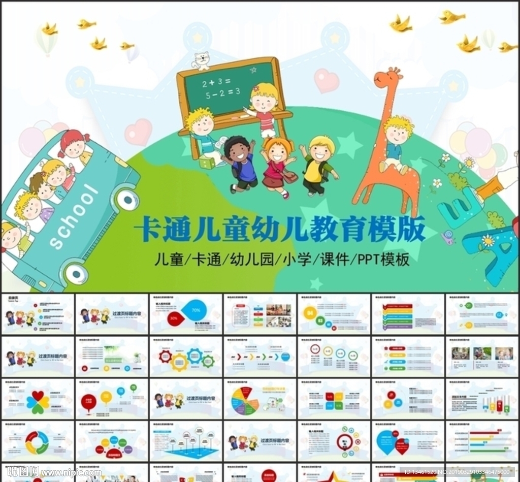 卡通兒童模板PPT