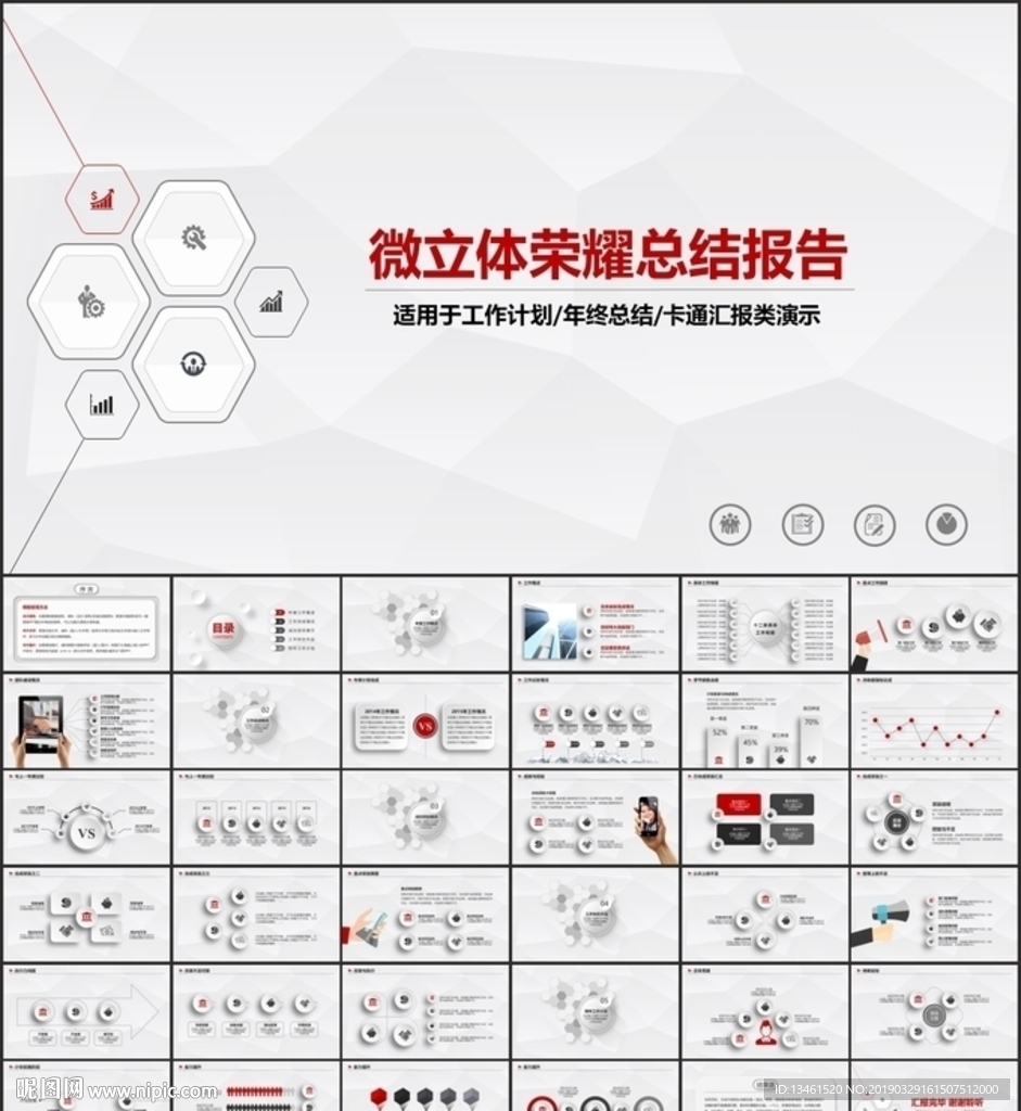 通用微立體總結(jié)PPT