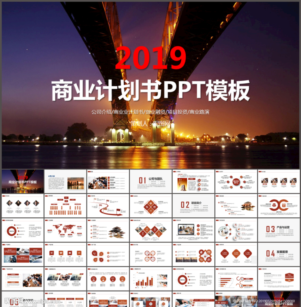 商務計劃書PPT