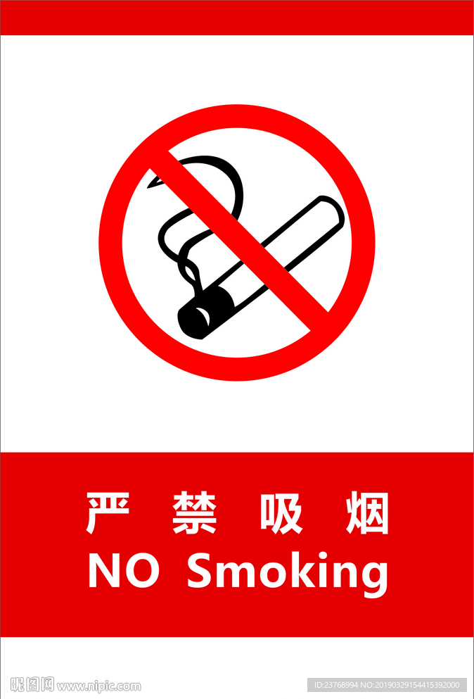 嚴(yán)禁吸煙