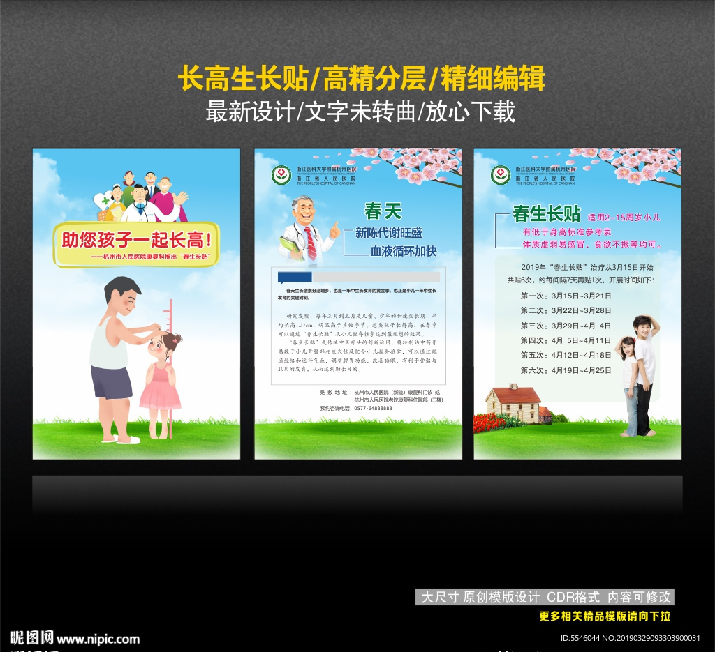 生長貼
