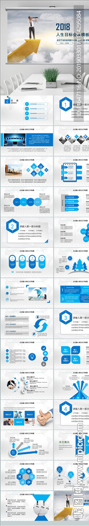 人生目標(biāo)勵志奔跑動態(tài)PPT