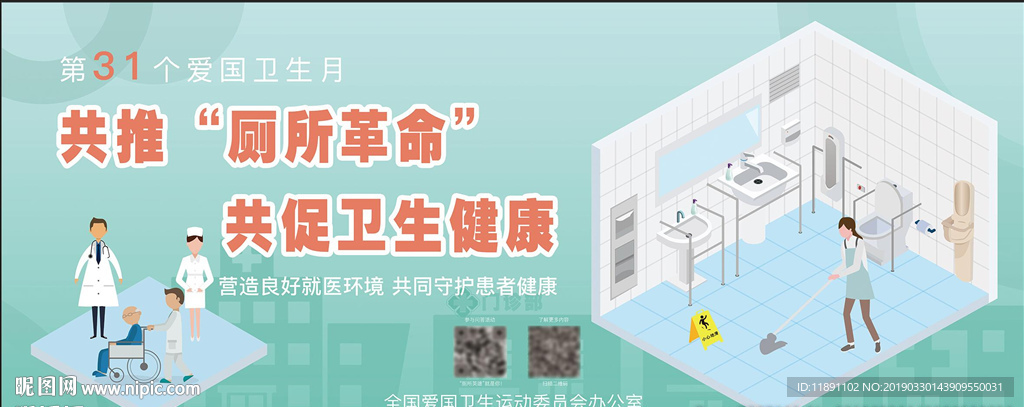愛國衛生月宣傳海報