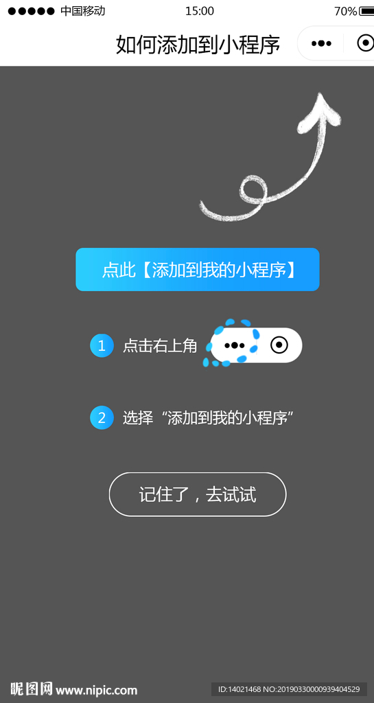 微信添加到我的小程序