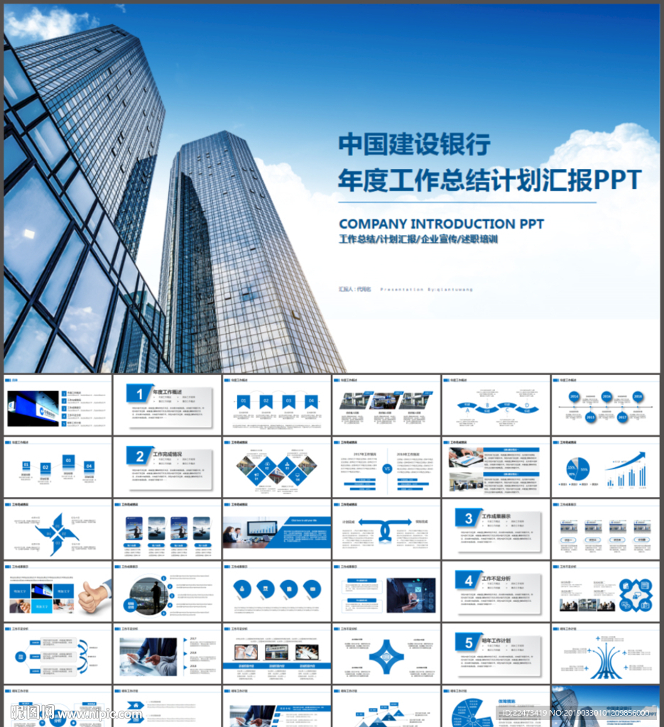 中国建设银行建行总结汇报PPT