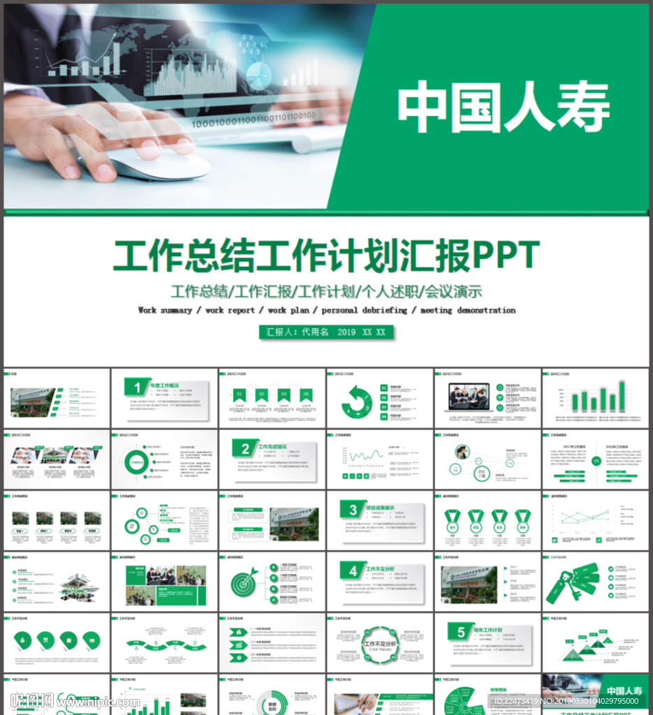 中國人壽總結計劃通用PPT