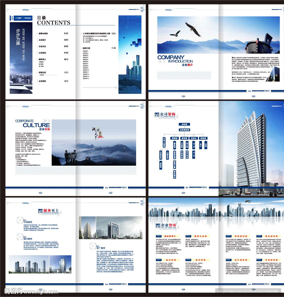 企業(yè)文化宣傳畫(huà)冊(cè)
