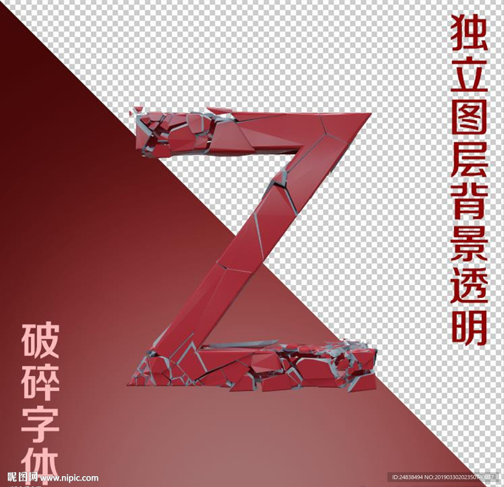 破碎字體Z