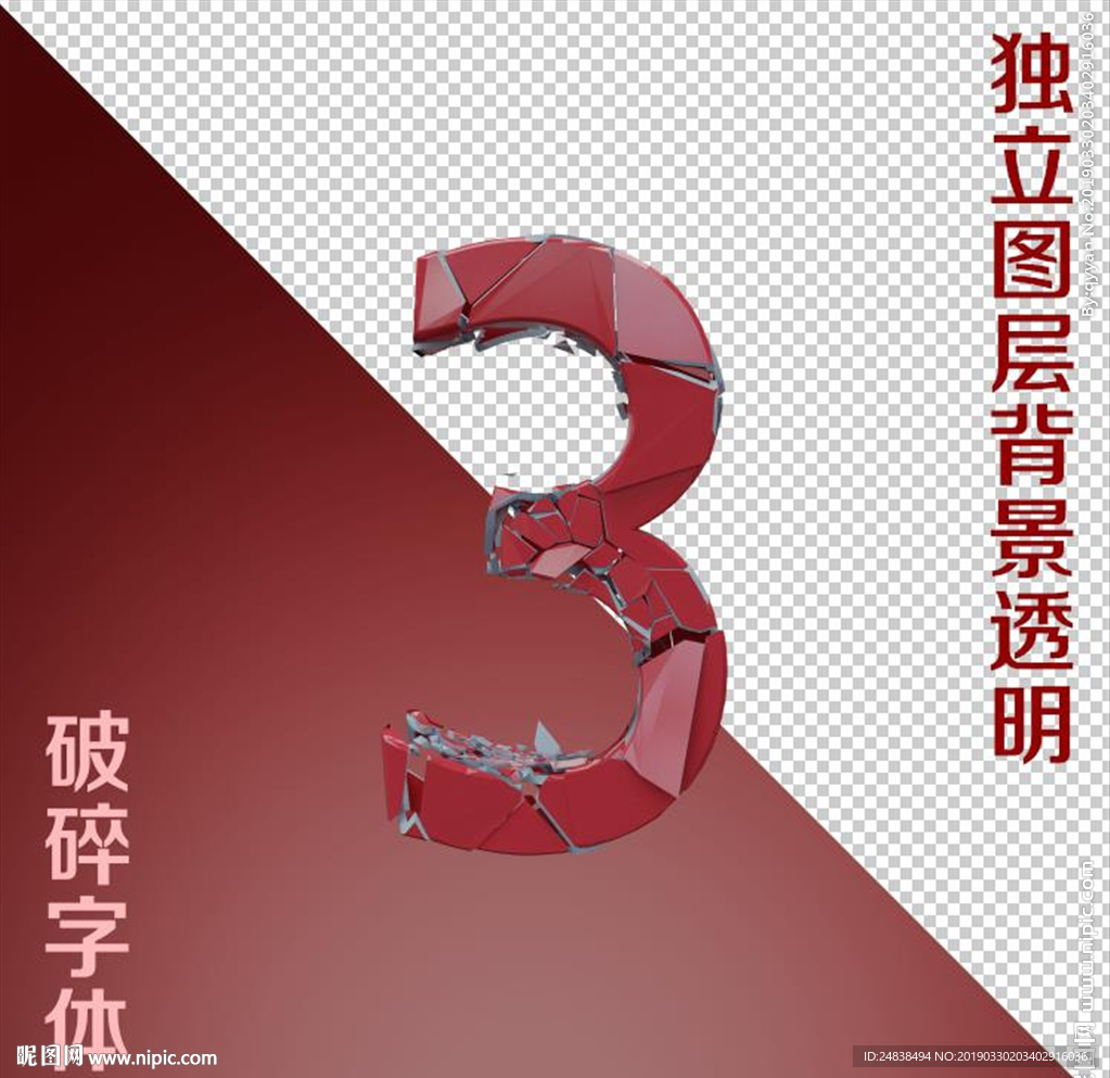 破碎字體3