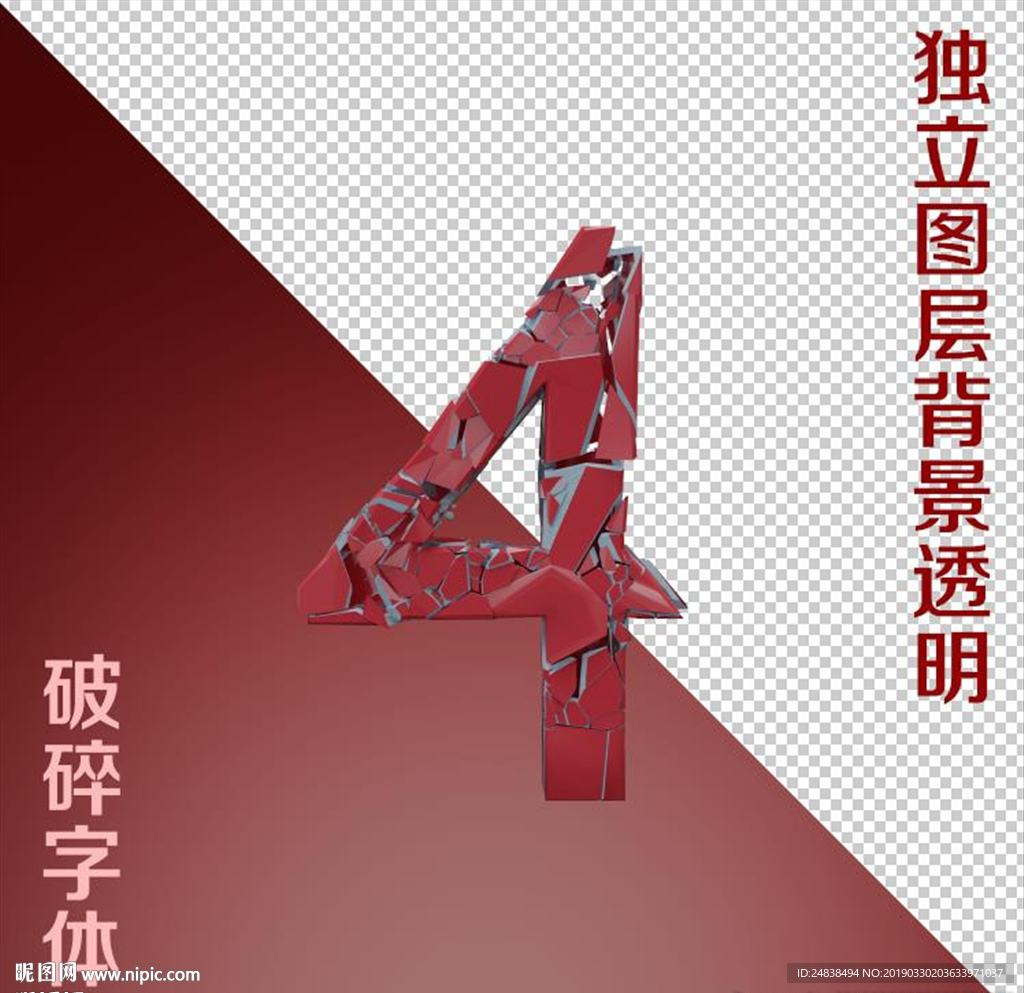 破碎字體4