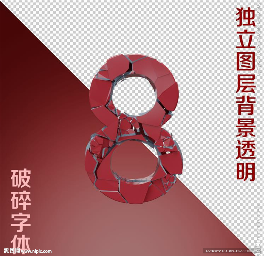 破碎字體