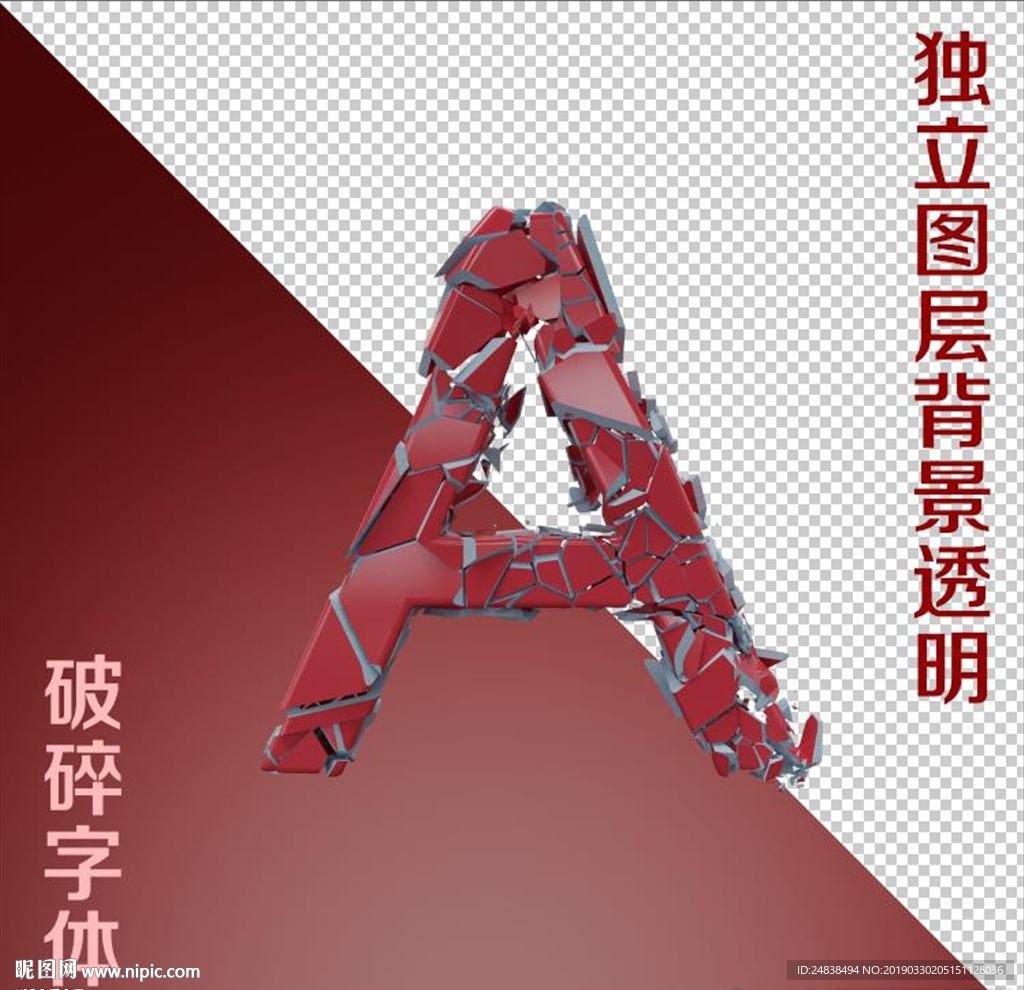破碎字體A