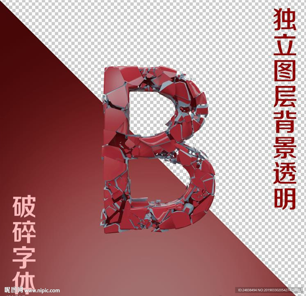 破碎字體B