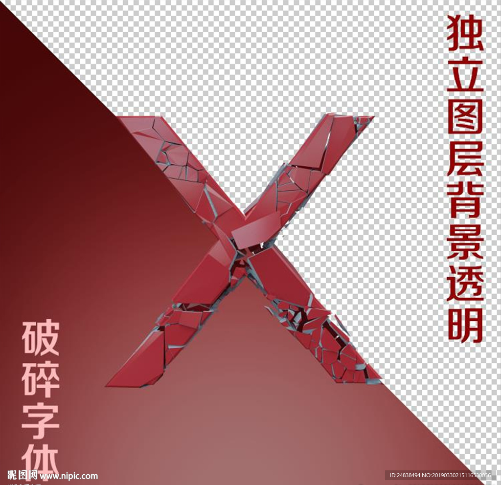 破碎字體