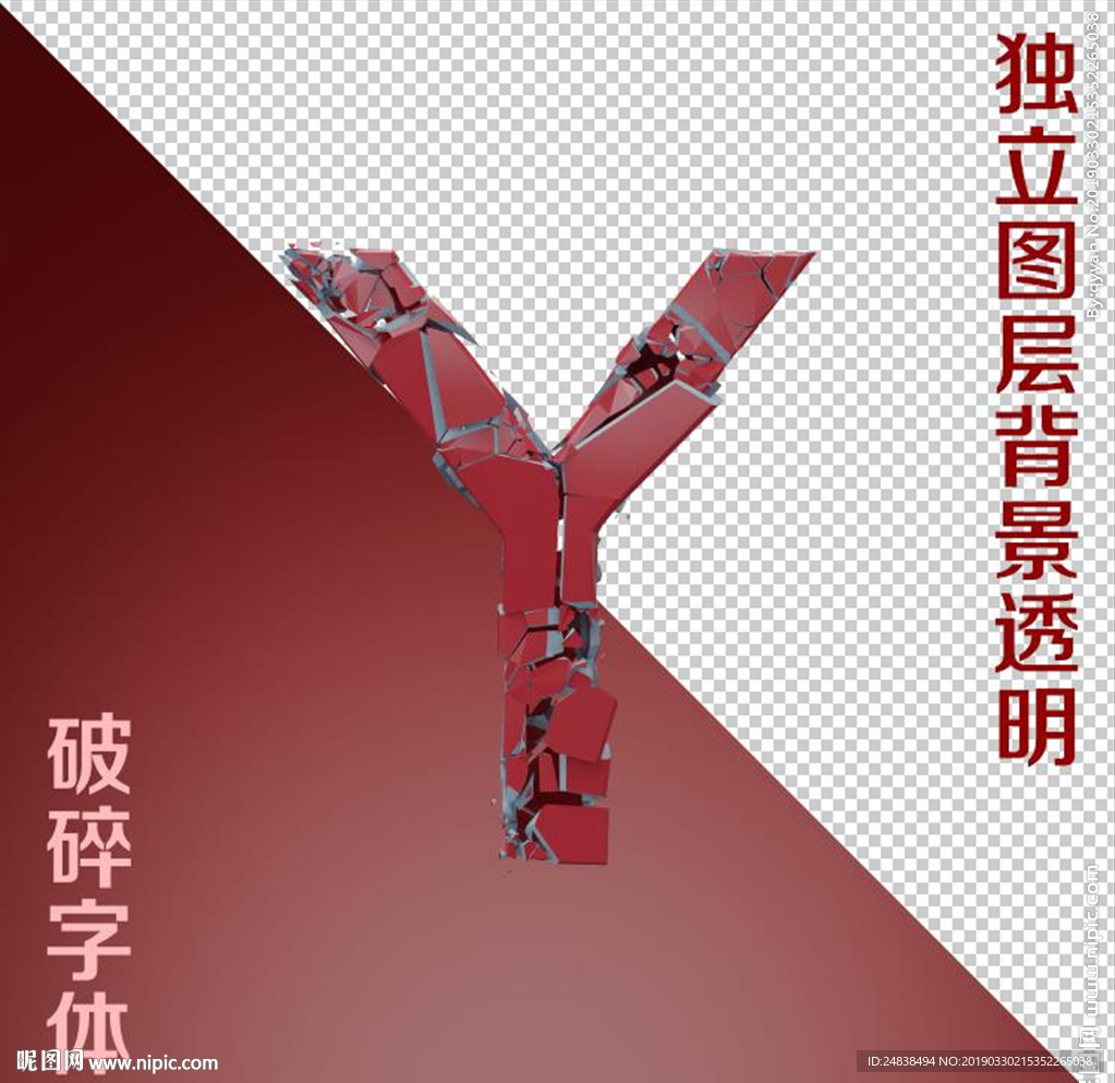 破碎字體