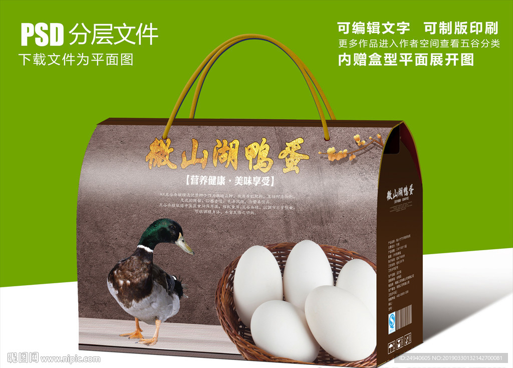 绿色清新咸鸭蛋包装盒设计PSD