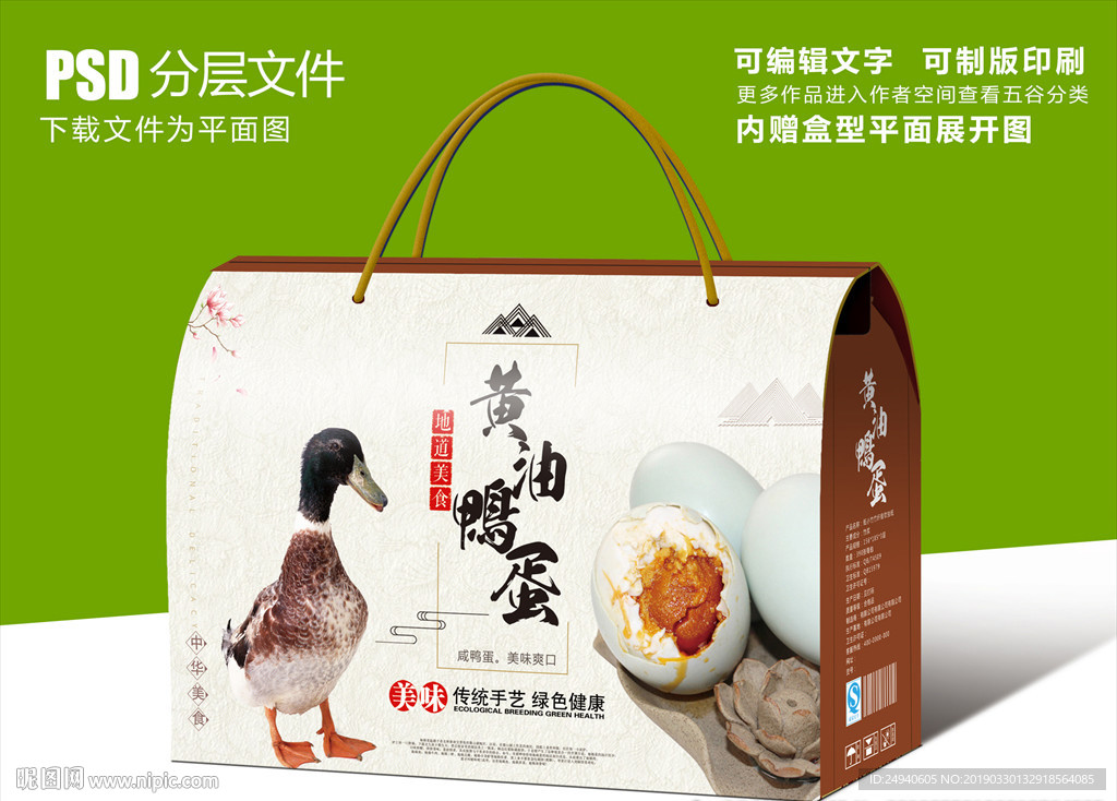 特产黄油咸鸭蛋包装设计礼盒设计