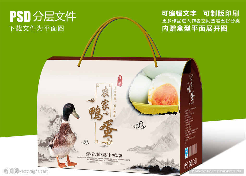 中国风简约咸鸭蛋腌鸭蛋包装设计
